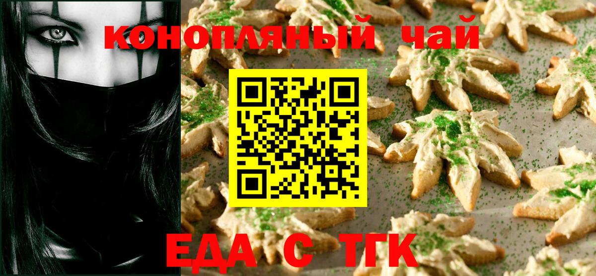 Брянск  Печенье с ТГК марихуана  Вход с VPN 