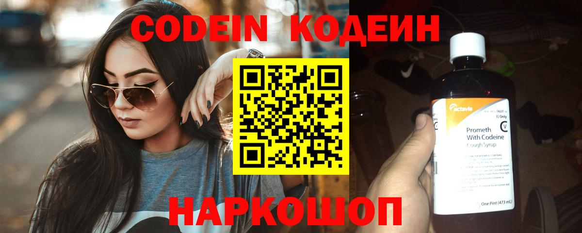 Codein напиток Lean (лин)  Вход с VPN  Брянск  Codein напиток Lean (лин) 