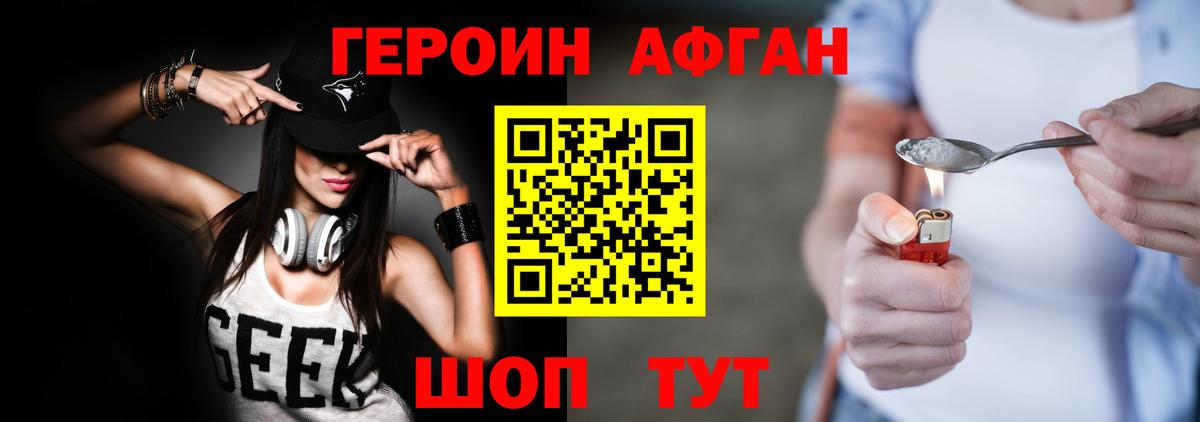 Героин  Вход с VPN  Брянск  Героин белый 