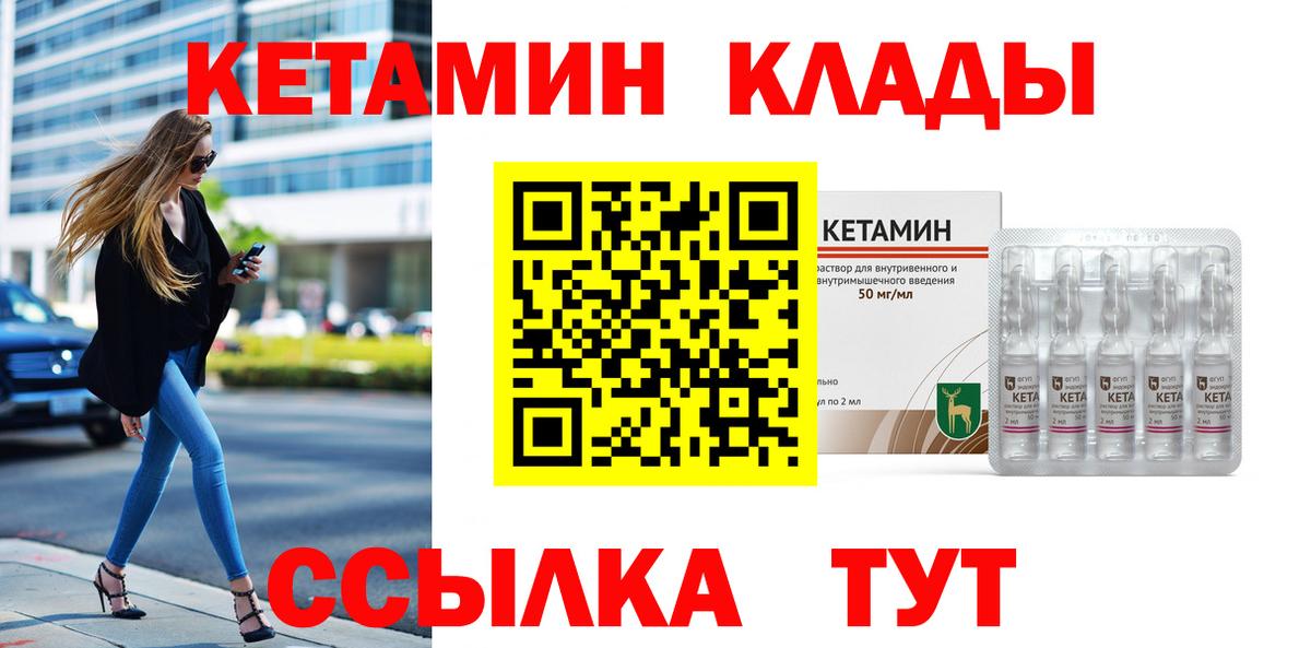 КЕТАМИН ketamine  Вход с VPN  Брянск 