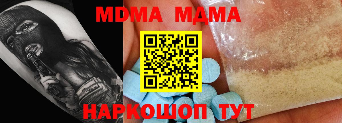 MDMA молли  Вход с VPN  МДМА Molly  Брянск 