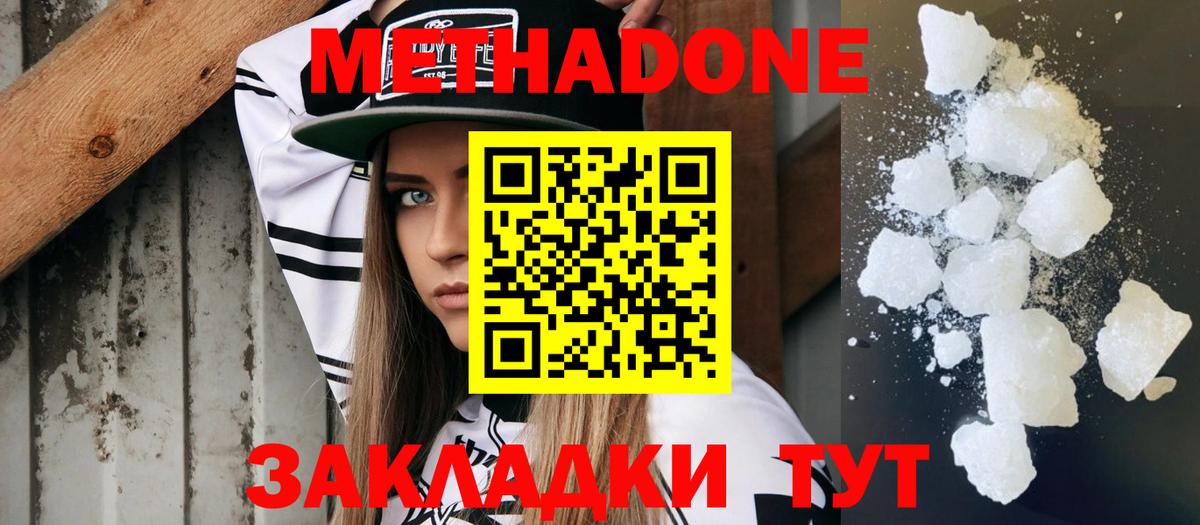 Брянск  Метадон мёд  МЕТАДОН кристалл  Вход с VPN 