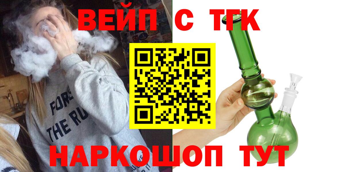 Брянск  ТГК жижа  Вход с VPN  ТГК вейп с тгк 