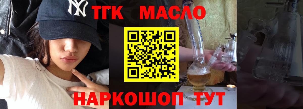 Дистиллят ТГК THC oil Брянск